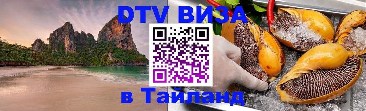 Сколько стоит DTV виза — актуальные цены, оформление даже без документов - Чиангмай 